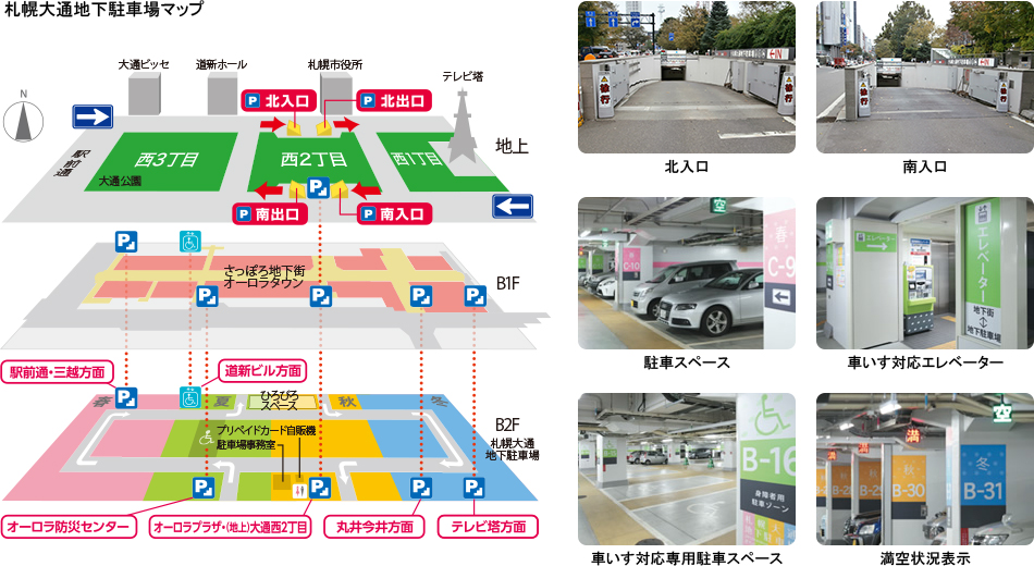 札幌大通地下駐車場マップ