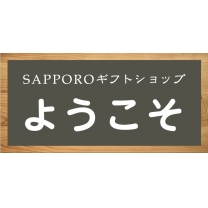 SAPPORO Giftshop Youkoso