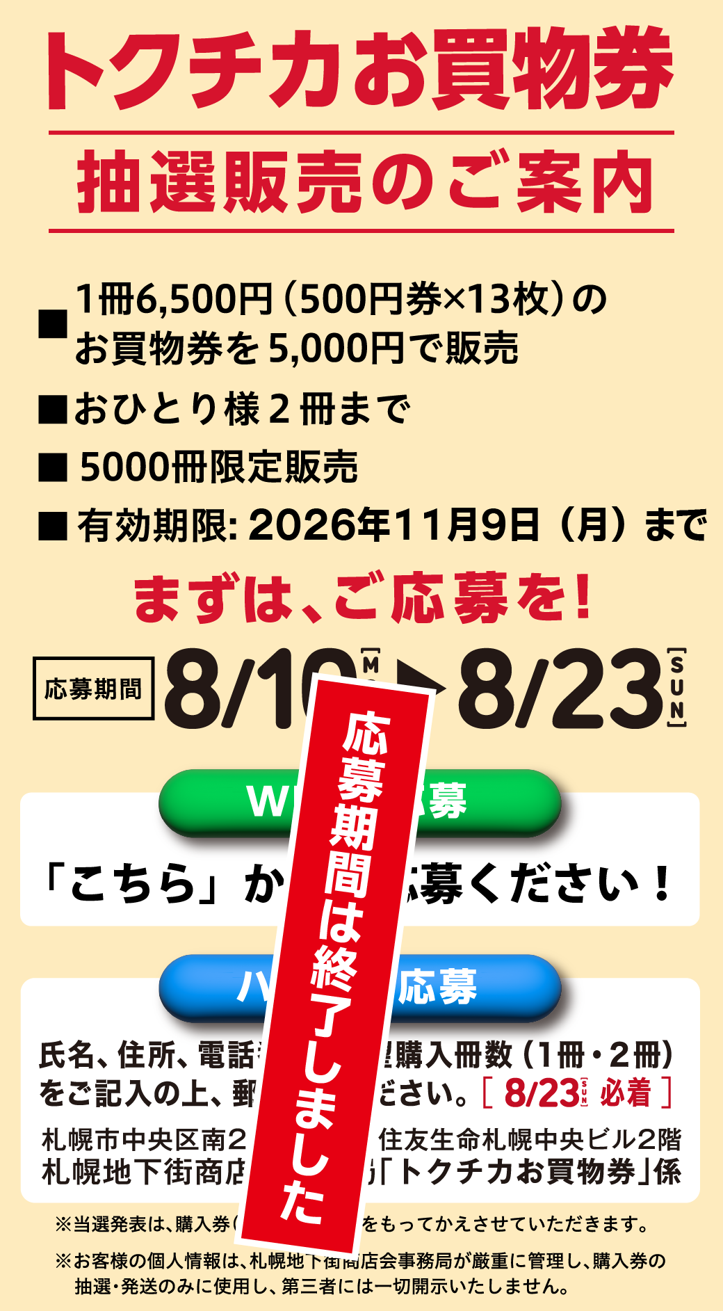 2026tokuchika_hp_syuryo.png
