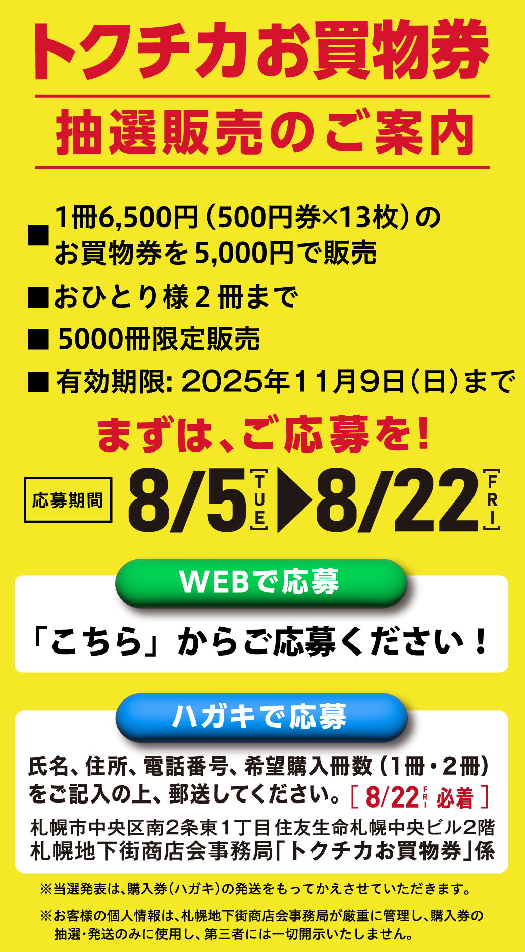 2025tokuchika_hp_uketsuke.png