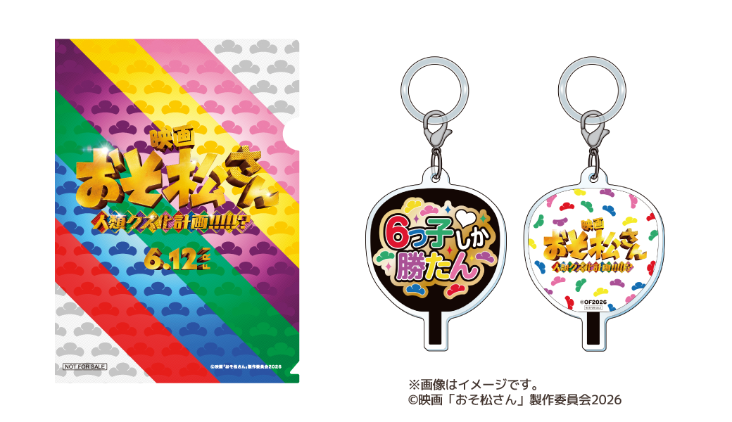 2026osomatsusan_hp_d.png