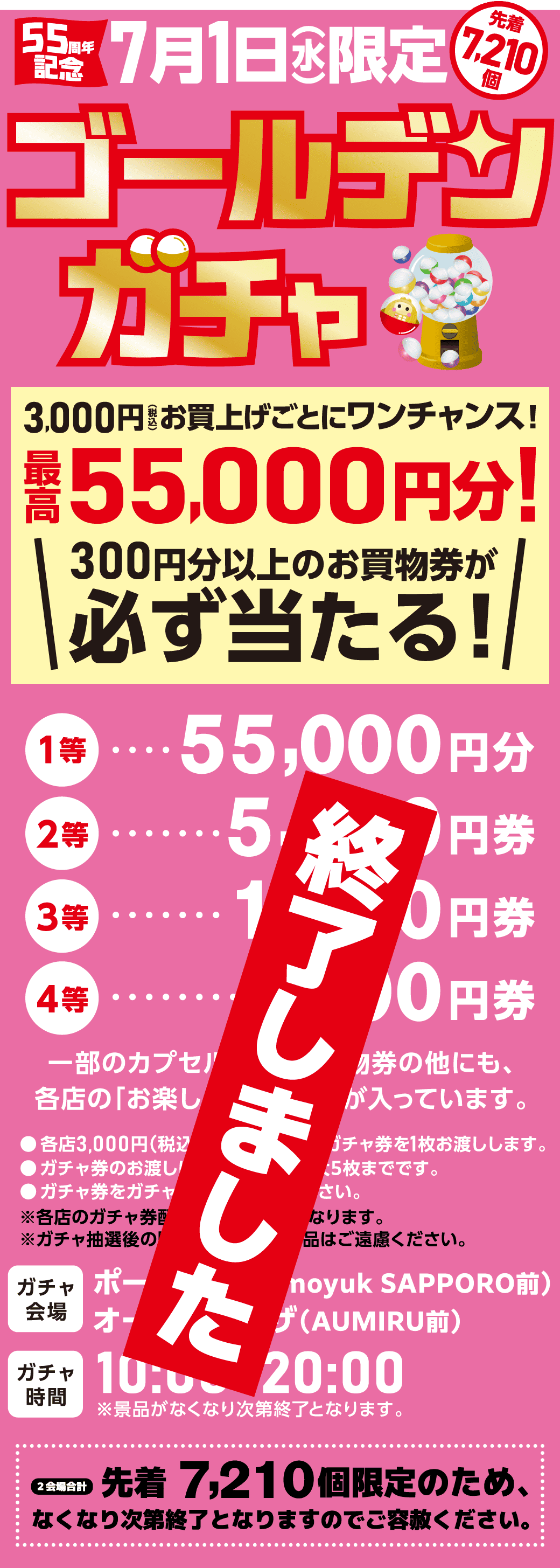 2026よってGO!みてGO!夏セール！！|インフォメーション | さっぽろ地下街